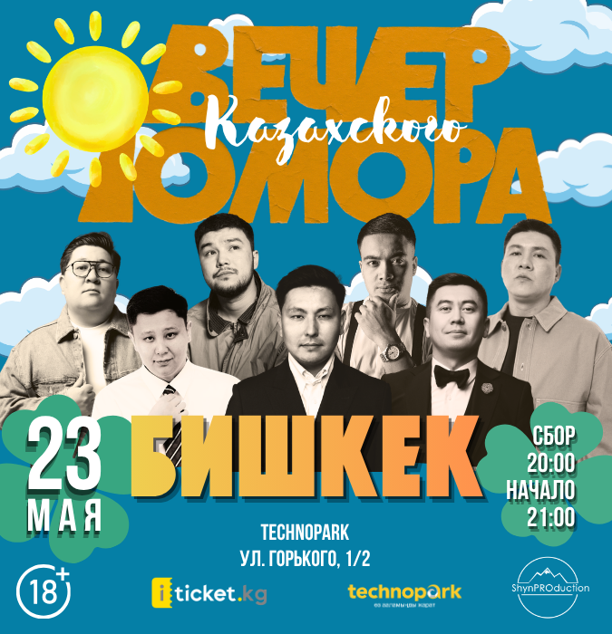 Вечер юмора