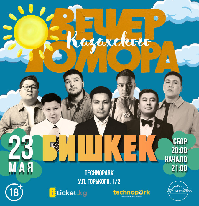 Вечер юмора