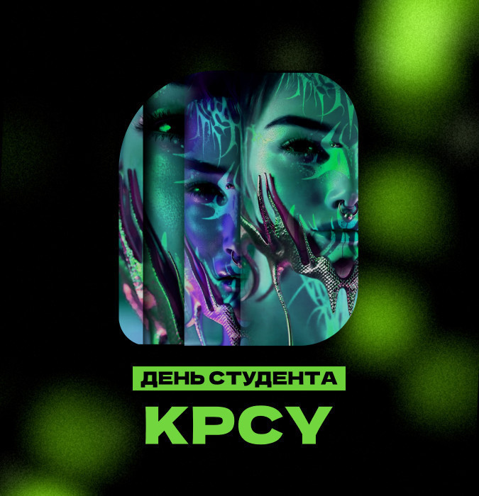 День студента КРСУ