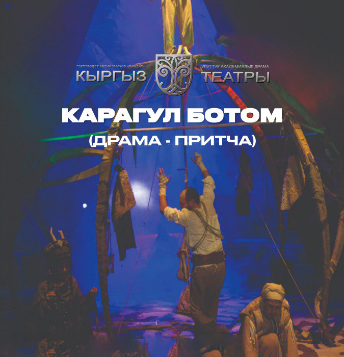 Карагул ботом