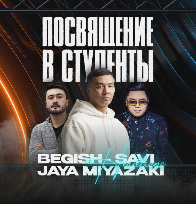 Посвящение в студенты