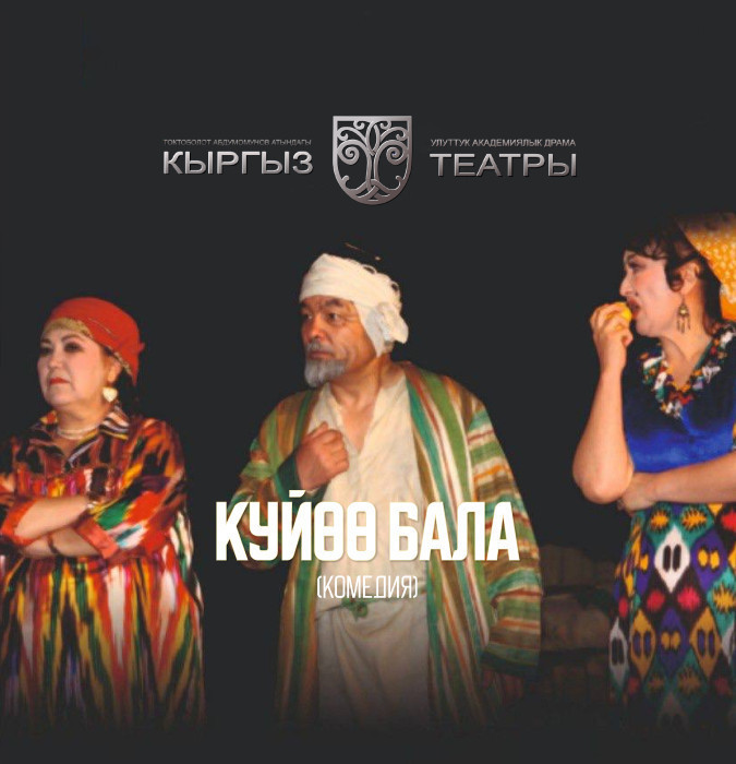 С.Ахмад "Куйоо бала"