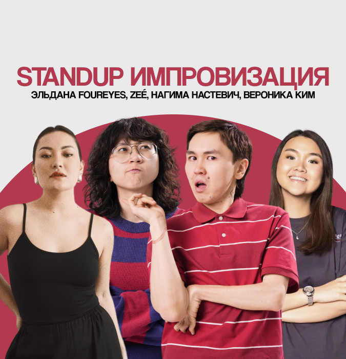 Концерт-импровизация Zee, Вероника Ким, Нагима Настевич, Эльдана Foureyes