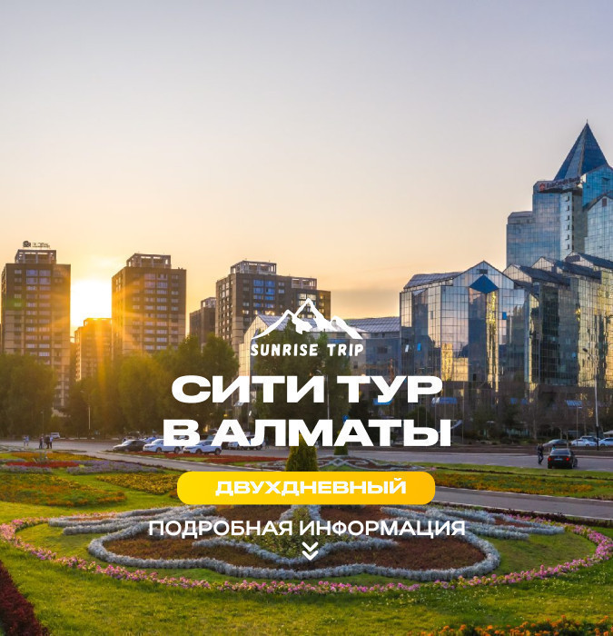 Two-day tour in Almaty