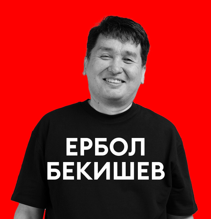 сольный стендап-концерт Ербола Бекишева