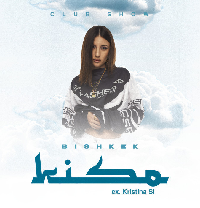 KISO ex. Kristina Si в Бишкеке