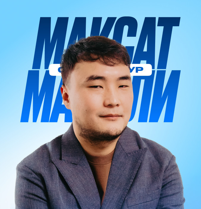 2 сеанс - стендап-концерт Максата Мадали