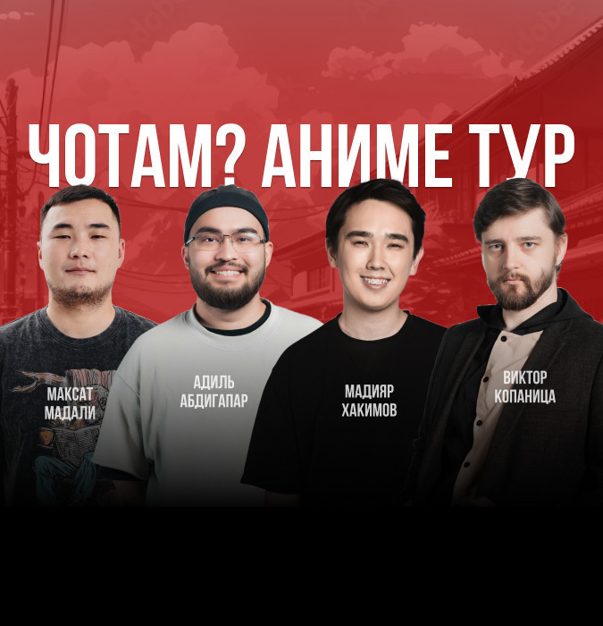 Аниме Шоу "ЧО ТАМ?"