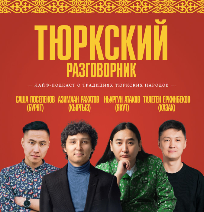 Комедийное шоу «Тюркский разговорник» 21:00