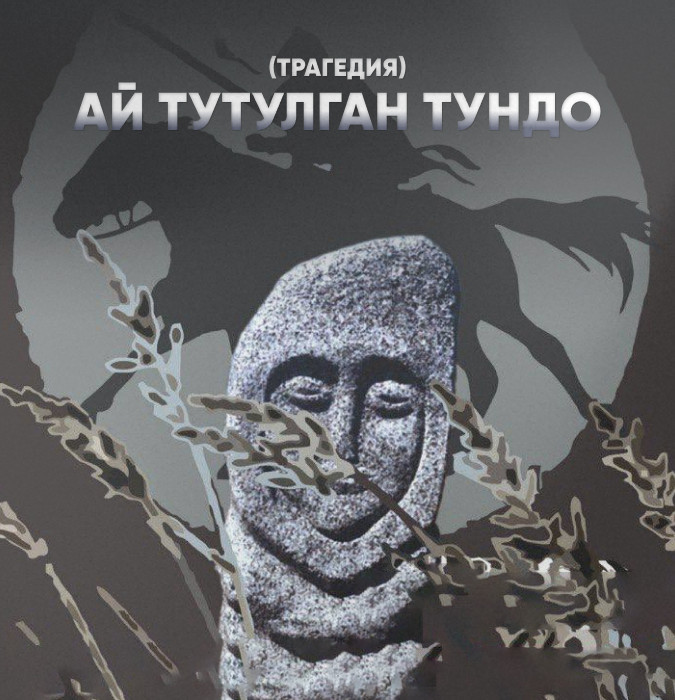 М Карим "Ай тутулган тундо"