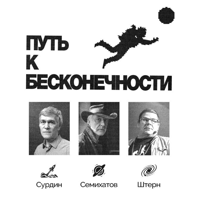 Форум "Путь к бесконечности"