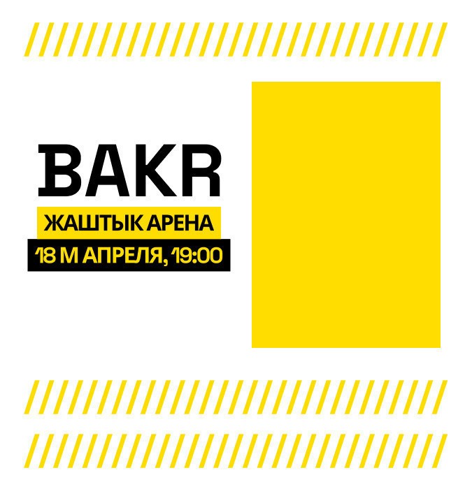 БАКР