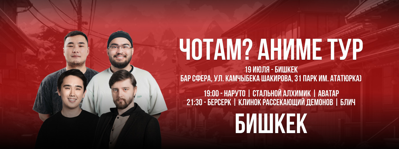 Аниме Шоу "ЧО ТАМ?"