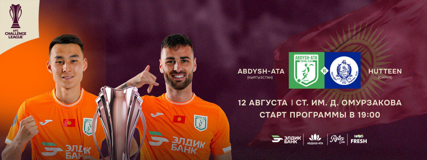 ФК Абдыш-Ата vs Hutten SC