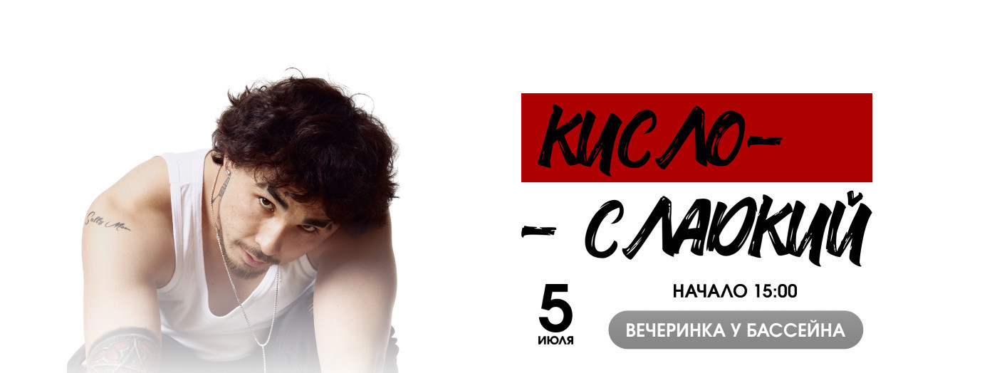 Кисло-сладкий