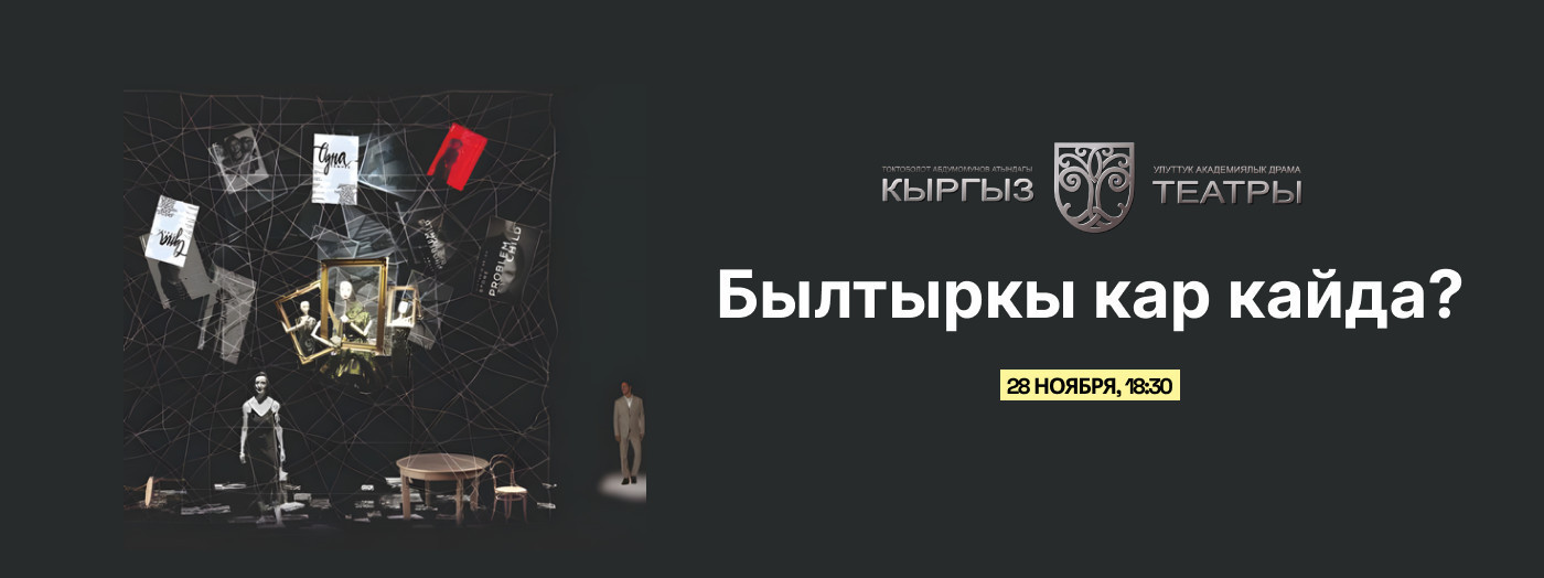 М. Гапаров, Г. Гапарова "Былтыркы кар кайда?"