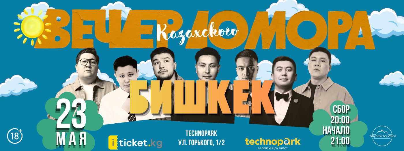 Вечер юмора