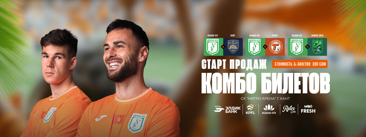 Футбольный матч Абдыш-Ата – Бишкек Сити