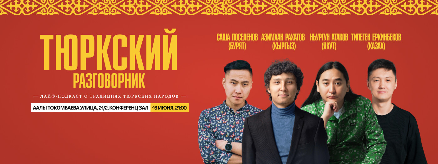 Комедийное шоу «Тюркский разговорник» 21:00