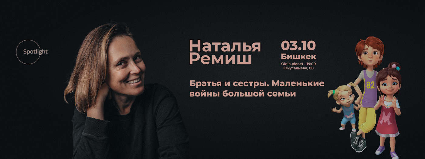 Наталья Ремиш