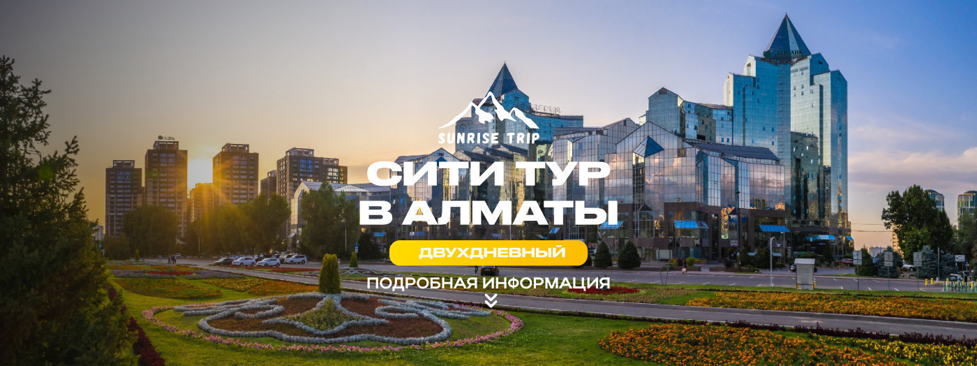 Two-day tour in Almaty