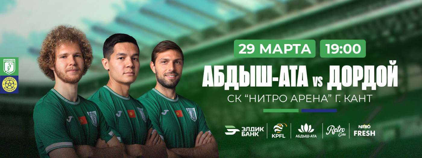 Футбольный матч Абдыш-Ата  –  Дордой