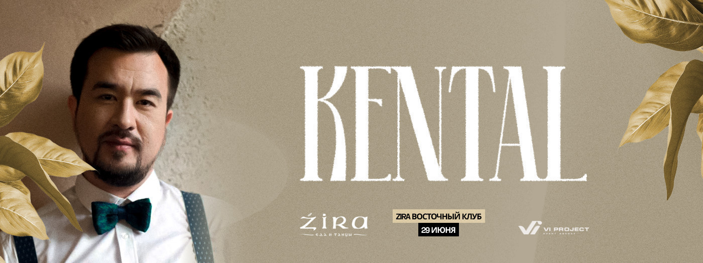 KENTAL в Бишкеке