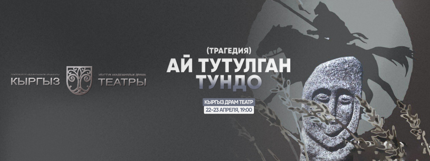 М Карим "Ай тутулган тундо"