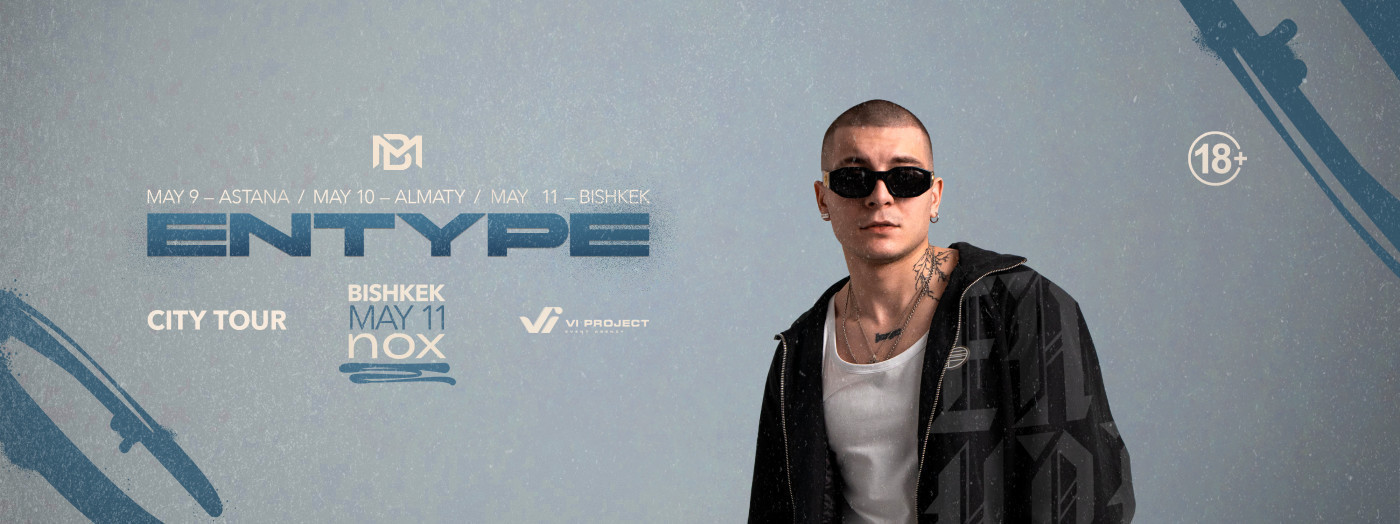 концерт ENTYPE