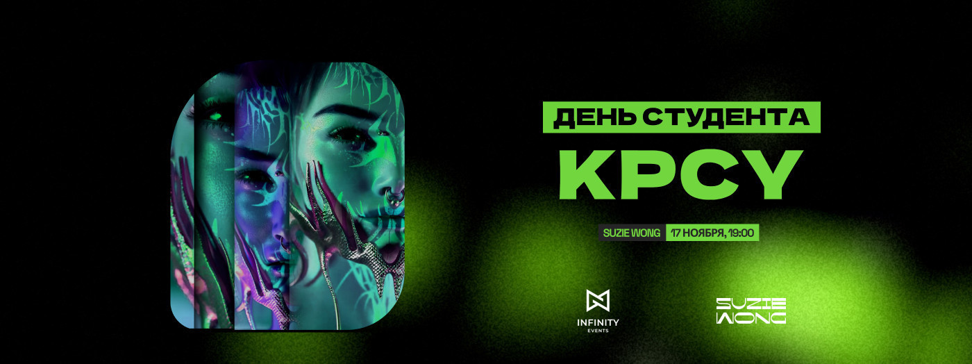 День студента КРСУ