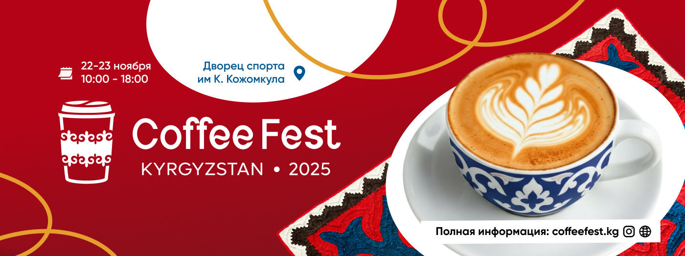 CoffeeFest Kyrgyzstan 2025