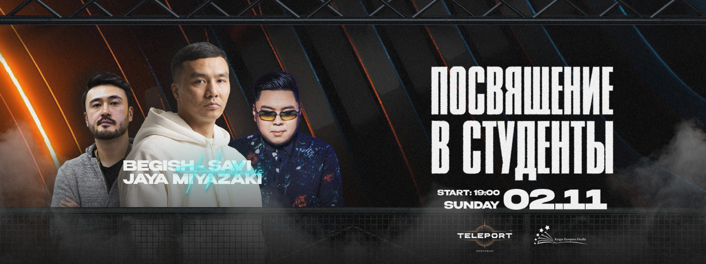 Посвящение в студенты