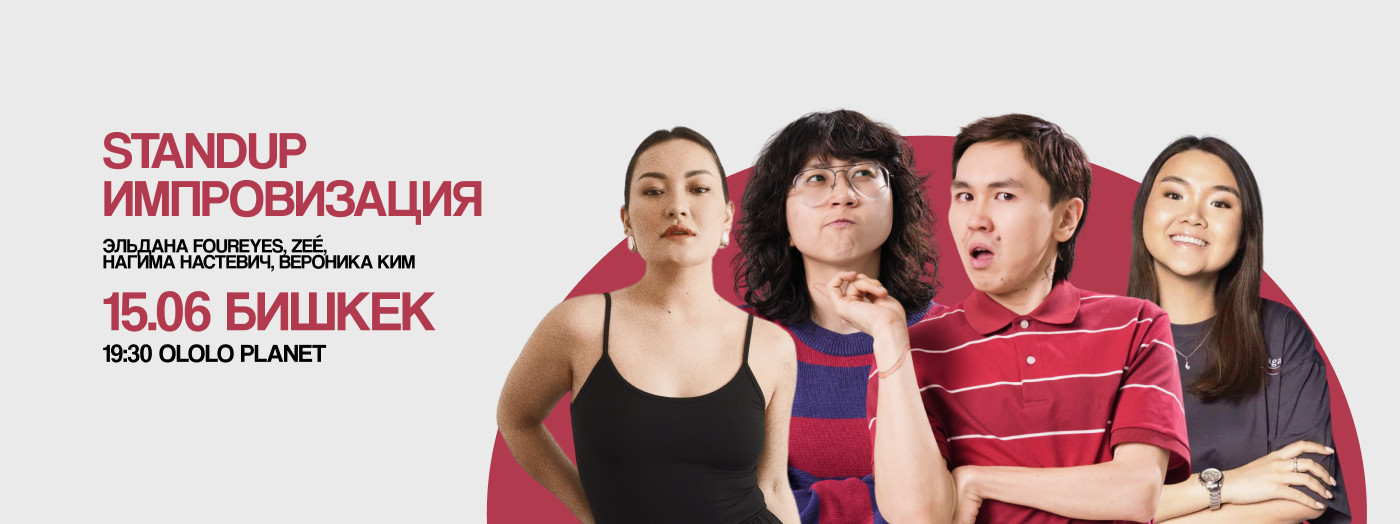 Концерт-импровизация Zee, Вероника Ким, Нагима Настевич, Эльдана Foureyes