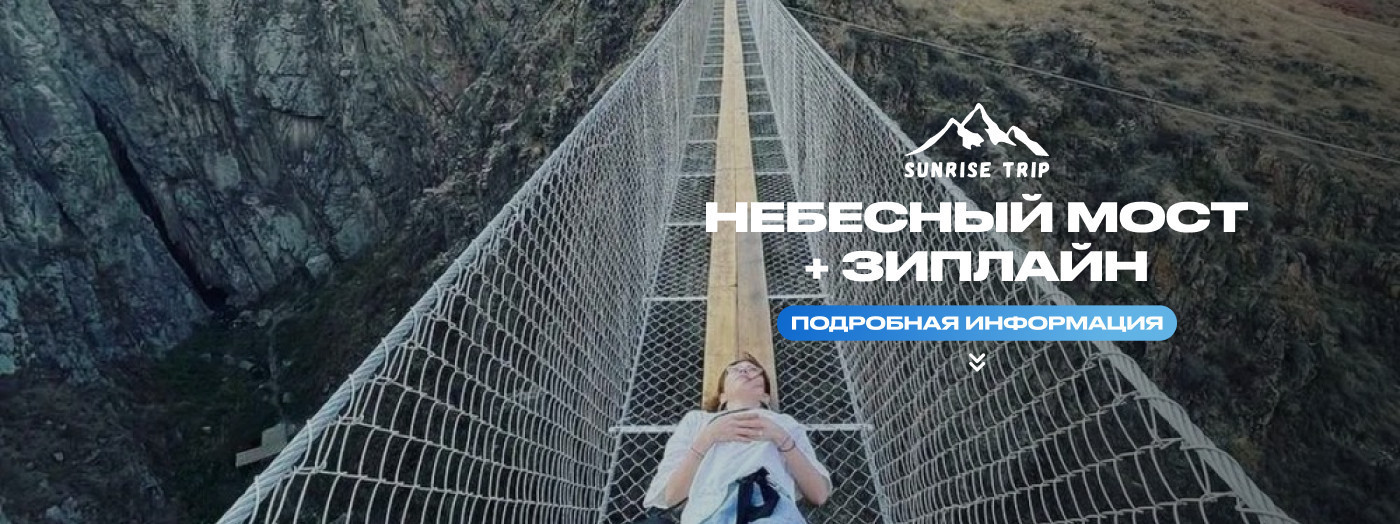 Sky Bridge + Zipline