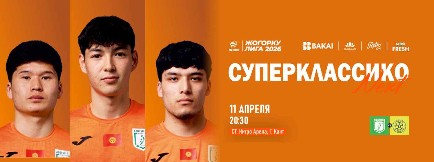 FC ABDYSH-ATA vs FC DORDOI