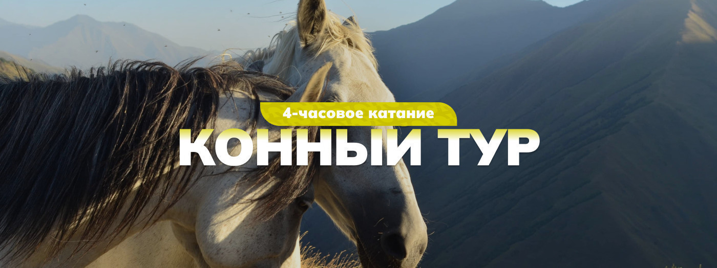 Spring Horseback Riding Tour