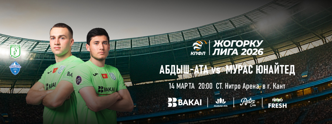 FC ABDYSH-ATA vs FC MURAS UNITED