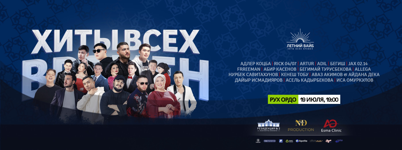 Летний вайб: Хиты всех времён