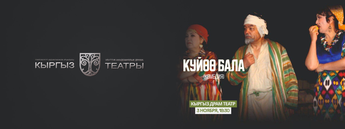 С.Ахмад "Куйоо бала"