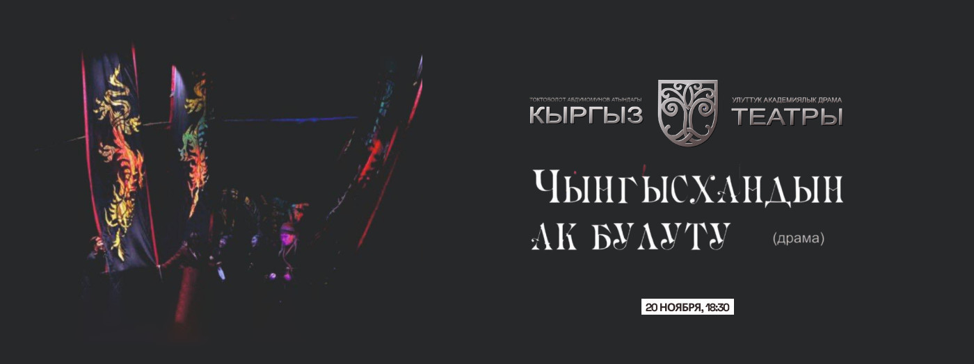 Ch. Aitmatov "The white cloud of Genghis Khan"