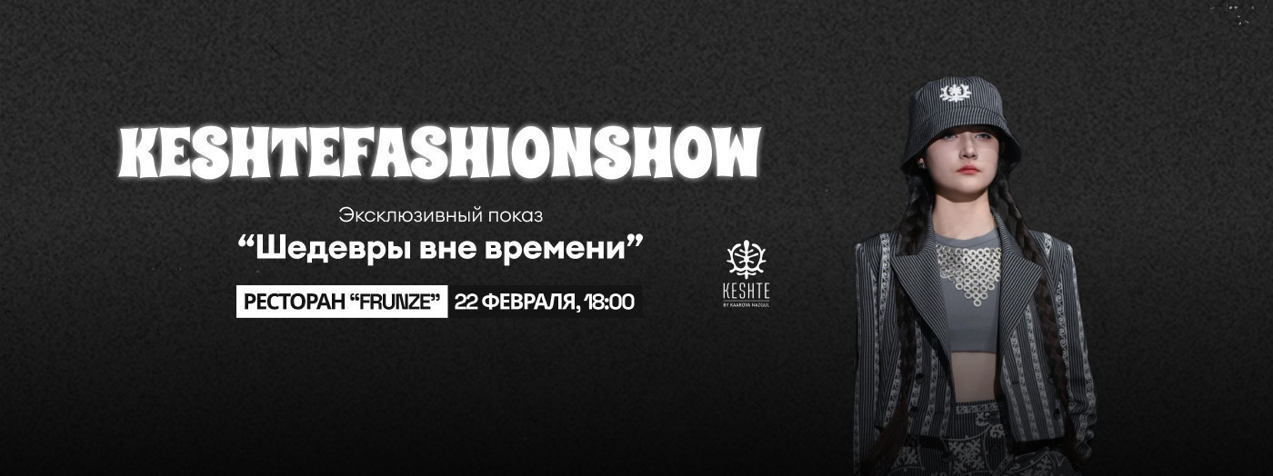 Модный показ "Keshte"