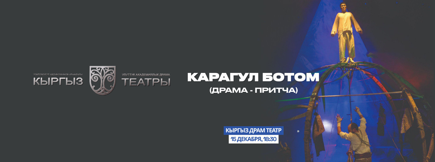 Карагул ботом