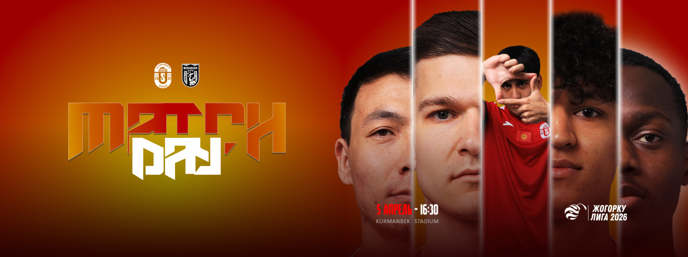 ОшМУ vs Бишкек Сити