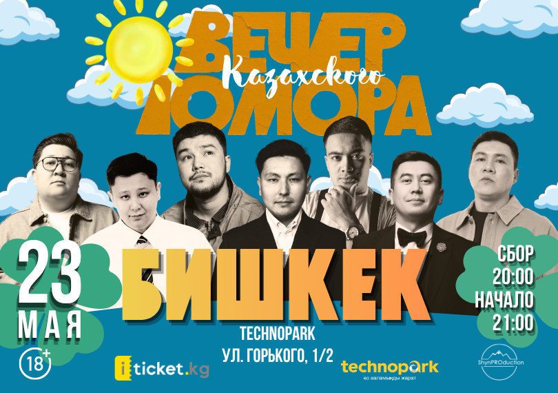 Вечер юмора