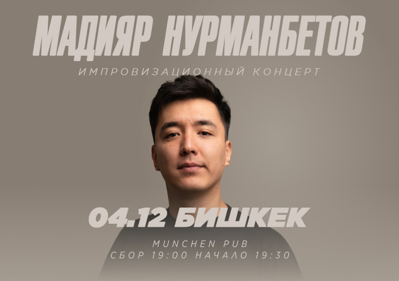 Импровизационный концерт Мадияра Нурманбетова