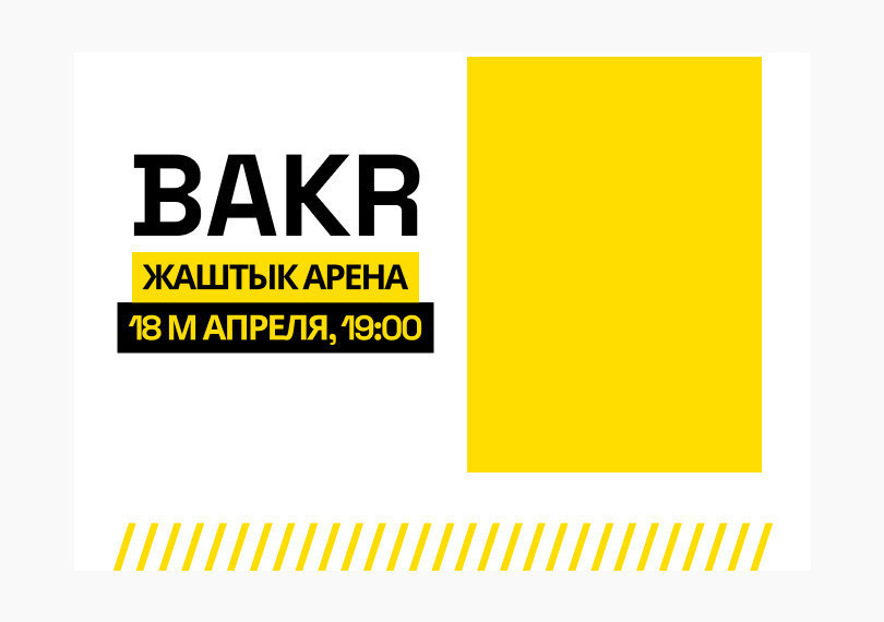 БАКР