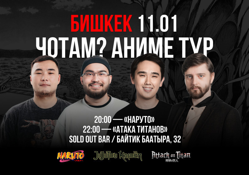 ЧОТАМ? (Атака Титанов)