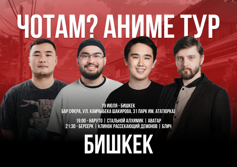 Аниме Шоу "ЧО ТАМ?"