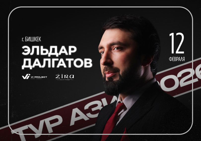 ЭЛЬДАР ДАЛГАТОВ