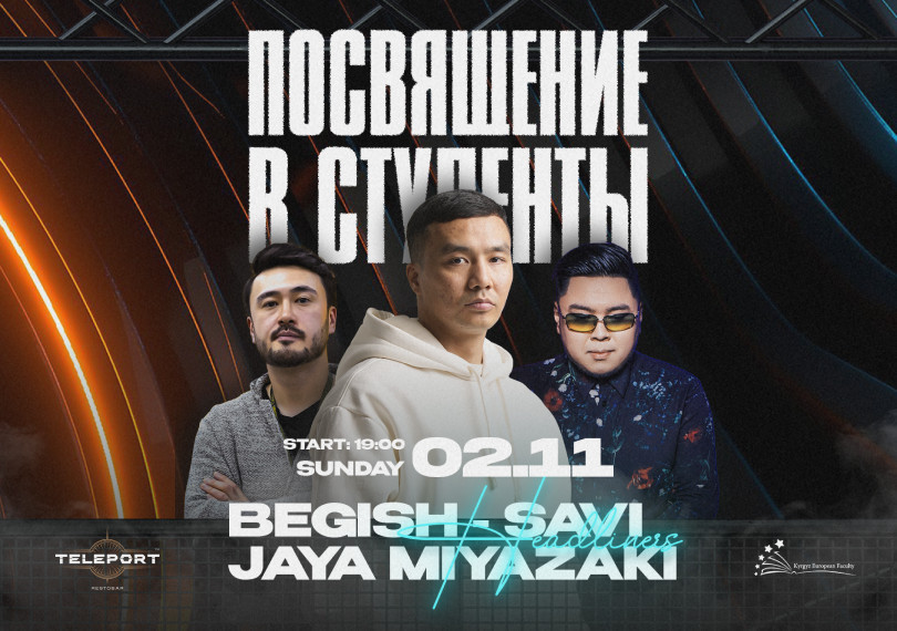 Посвящение в студенты